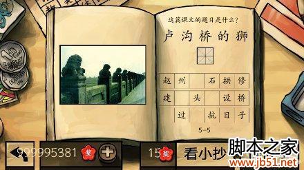 中国好学霸第五册图文答案全解析