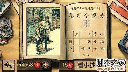 中国好学霸第五册图文答案全解析