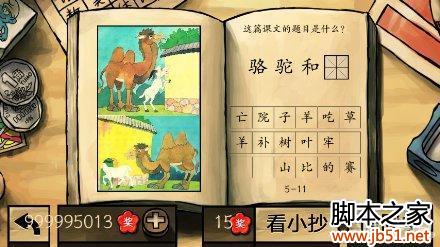 中国好学霸第五册图文答案全解析