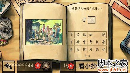 中国好学霸第五册图文答案全解析
