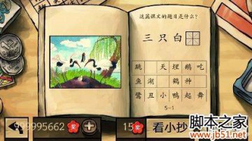 中国好学霸第五册图文答案全解析
