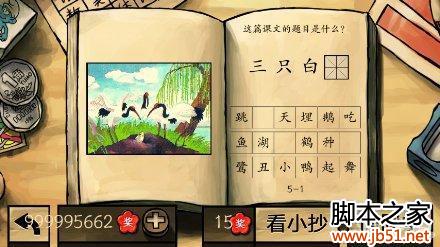中国好学霸第五册图文答案全解析