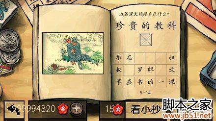 中国好学霸第五册图文答案全解析