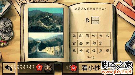 中国好学霸第五册图文答案全解析