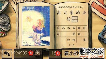 中国好学霸第五册图文答案全解析