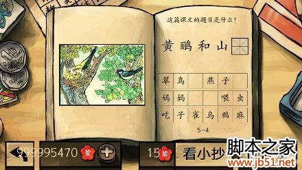 中国好学霸第五册图文答案全解析