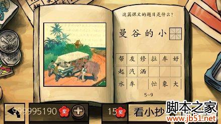 中国好学霸第五册图文答案全解析