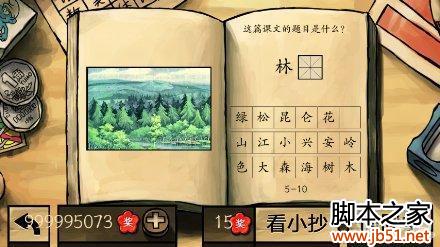 中国好学霸第五册图文答案全解析