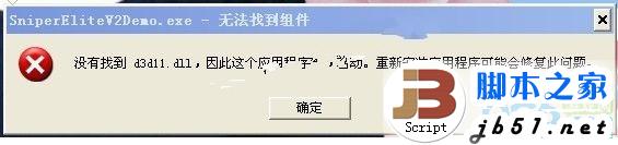 狙击精英V2缺d3d11.dll？图文教程手把手教你解决