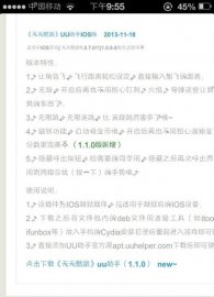 天天酷跑iOS新版本UU助手无限跳刷金币详细图文教程