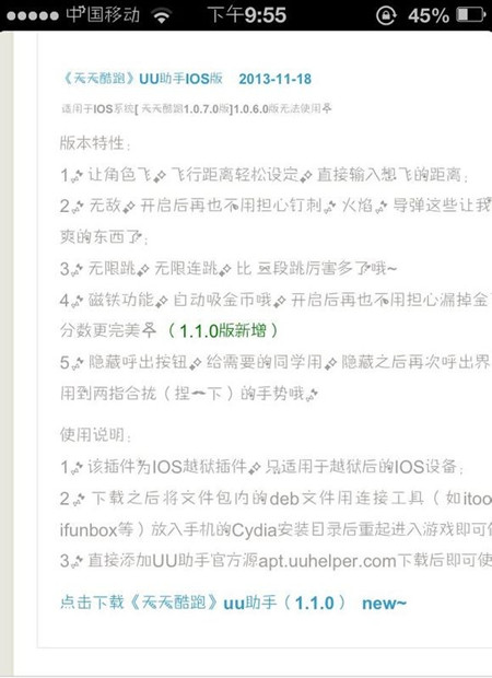 天天酷跑iOS新版本UU助手无限跳刷金币详细图文教程
