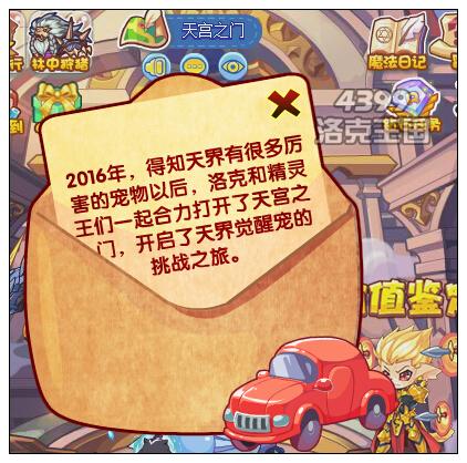 洛克王国最6老司机活动开启，快来兑换纪念宠物领取奖励吧！