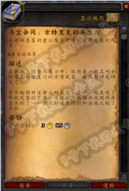 魔兽世界6.1古特里克的杀生刀日记书页位置及获取攻略