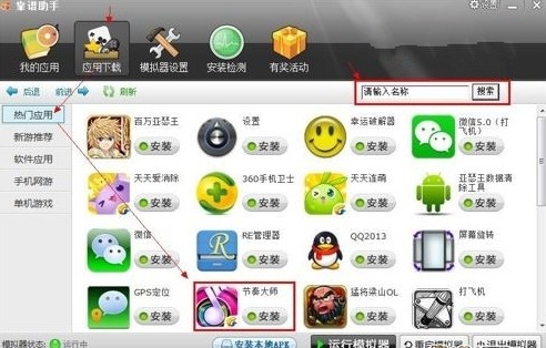 节奏大师电脑版下载安装及玩法攻略图文教程