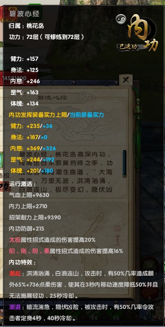 九阴真经桃花岛势力日常与周常任务图文攻略全解析