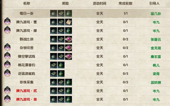 九阴真经桃花岛势力日常与周常任务图文攻略全解析