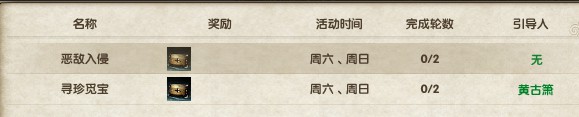 九阴真经桃花岛势力日常与周常任务图文攻略全解析