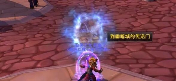 魔兽世界WLK怀旧服外域地狱火半岛的前往方式详解