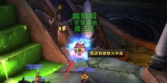 魔兽世界WLK怀旧服外域地狱火半岛的前往方式详解