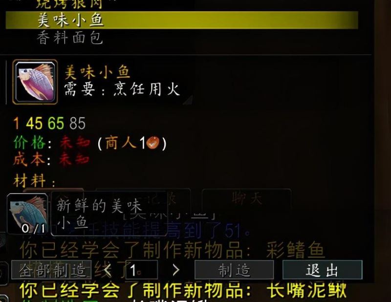魔兽世界WLK怀旧服钓鱼烹饪技巧，1-375钓鱼全攻略
