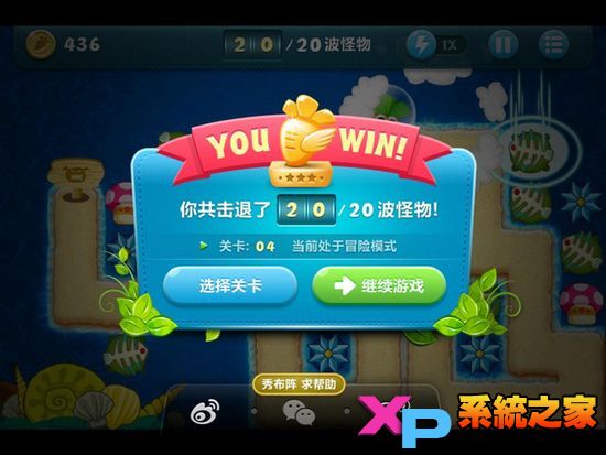 保卫萝卜深海模式详尽图文攻略