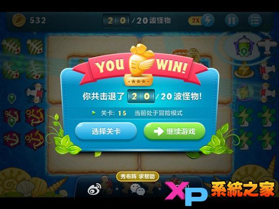 保卫萝卜深海模式详尽图文攻略