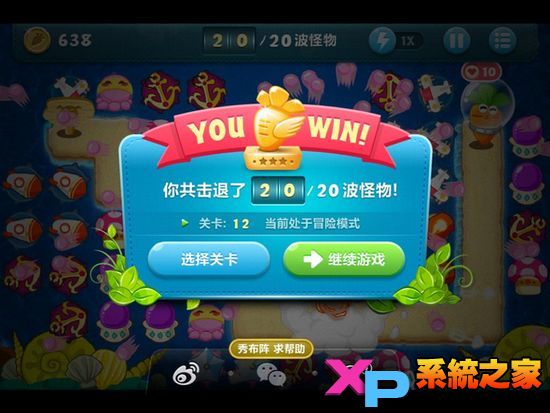 保卫萝卜深海模式详尽图文攻略