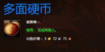 魔兽世界6.2多面硬币获取全攻略，助你轻松集齐