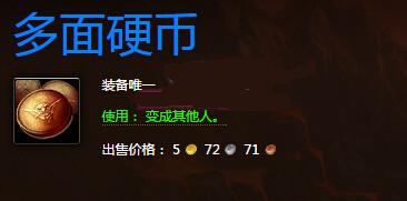 魔兽世界6.2多面硬币获取全攻略，助你轻松集齐