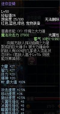 DNF宠物全解析各类宠物属性详细介绍