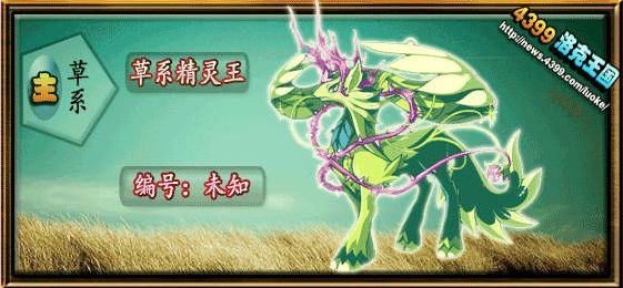 洛克王国草系精灵王获取攻略捕捉地点与方法详解
