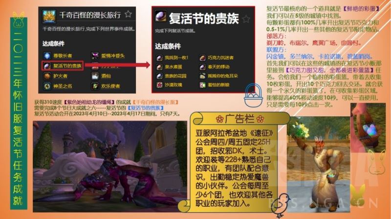 魔兽世界WLK怀旧服复活节成就详细攻略，手把手教你完成