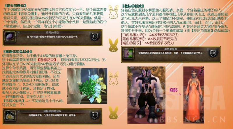 魔兽世界WLK怀旧服复活节成就详细攻略，手把手教你完成