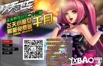 天天飞车千月高分技巧大全