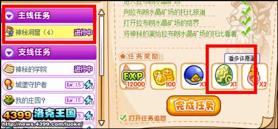 洛克王国潘多许愿蛋获取途径在哪里可以获得潘多许愿蛋