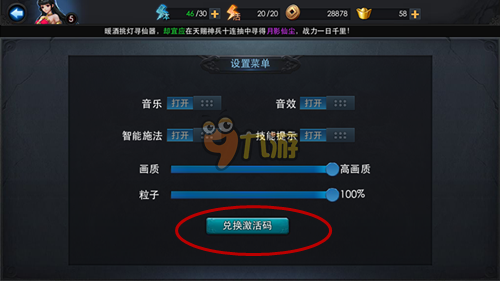 乱斗西游激活码领取方法及地址全解析