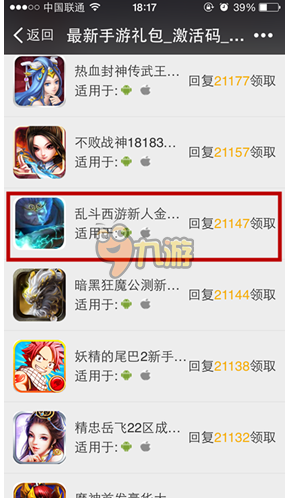 乱斗西游激活码领取方法及地址全解析