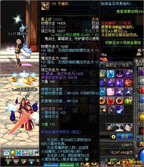 DNF:强化+15天魔斩与+16别云剑的成功之路