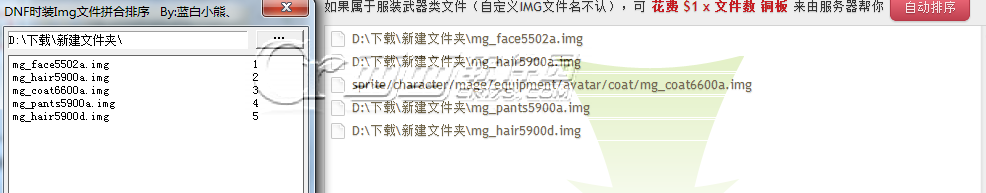 DNF时装拼合教程如何制作IMG文件
