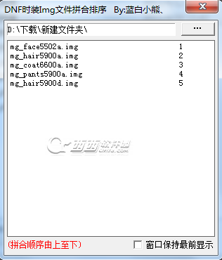 DNF时装拼合教程如何制作IMG文件