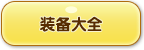 洛克王国学园呱呱技能表、种族值及进化图全解析