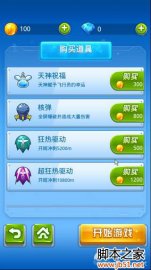 全民飞机大战无敌模式开启方法全解析
