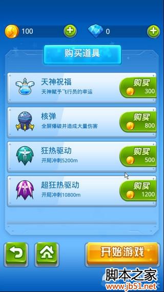 全民飞机大战无敌模式开启方法全解析