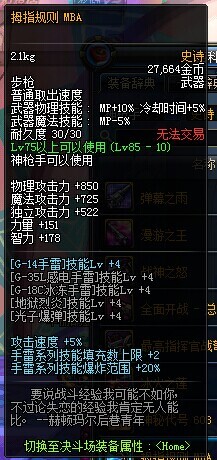 DNF85ss步枪拇指规则MBA哪里爆？刷哪个深渊爆率最高？