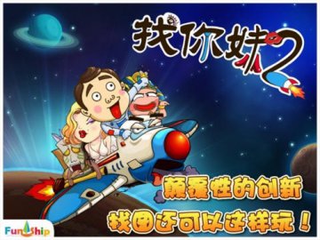 “找你妹2”无限金币与道具内购修改技巧全解