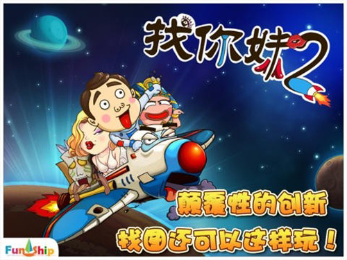 “找你妹2”无限金币与道具内购修改技巧全解