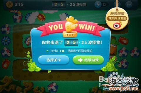 保卫萝卜挑战模式9至12关图文攻略