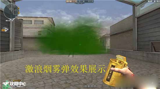 CF激浪烟雾弹效果与使用全解析