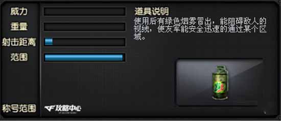 CF激浪烟雾弹效果与使用全解析