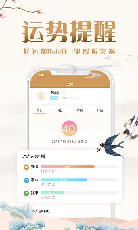 易奇八字排盘